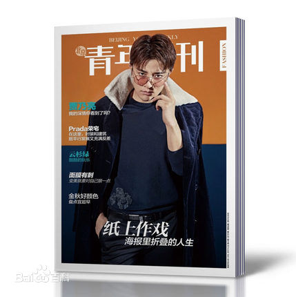 贾乃亮(Jerry)杂志封面