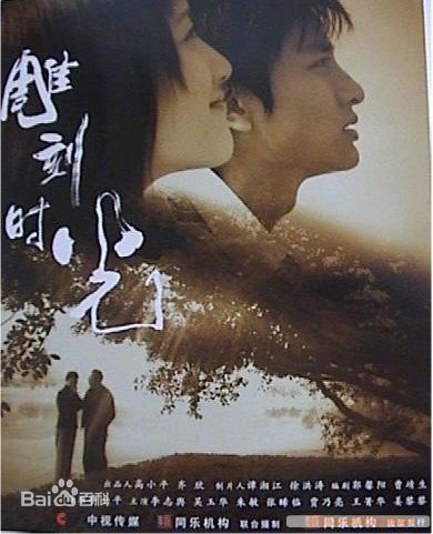 贾乃亮(Jerry)2006年《雕刻时光》剧照