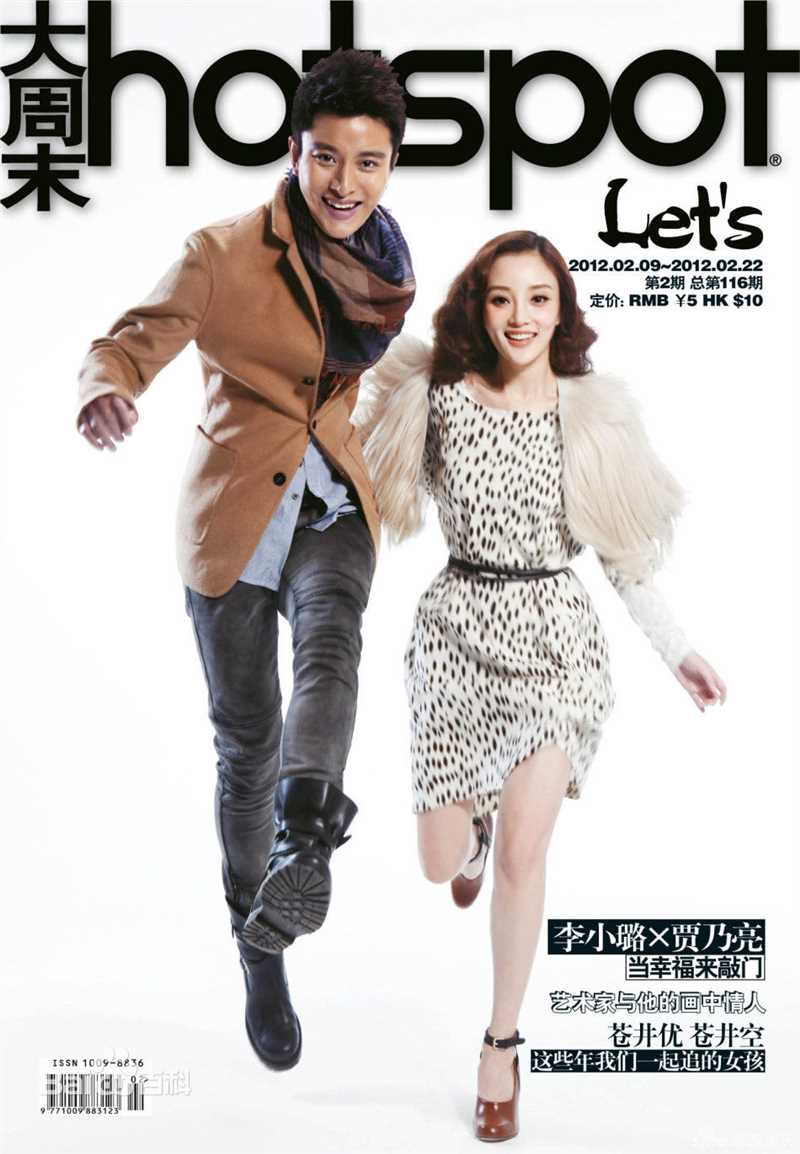 高清贾乃亮(Jerry)精彩图册