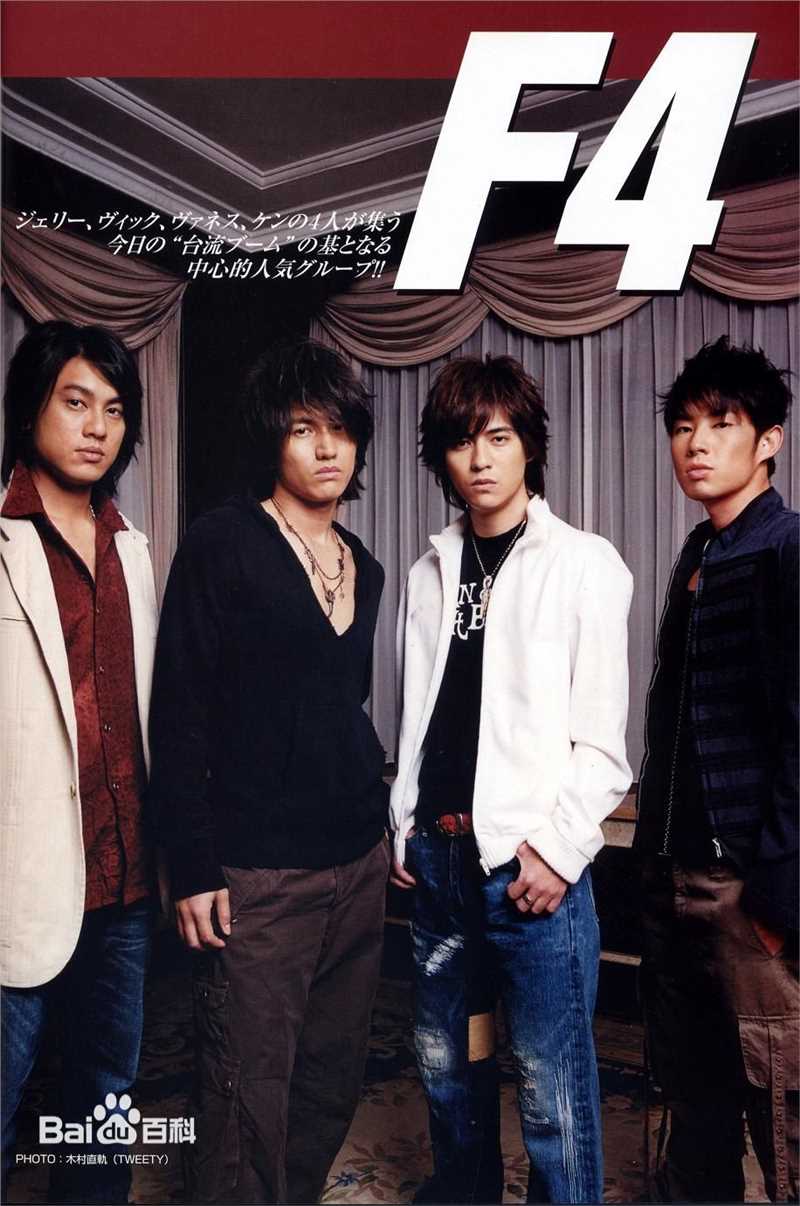 最新F4(F4)性感图片