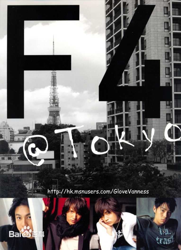 最新F4(F4)性感图片