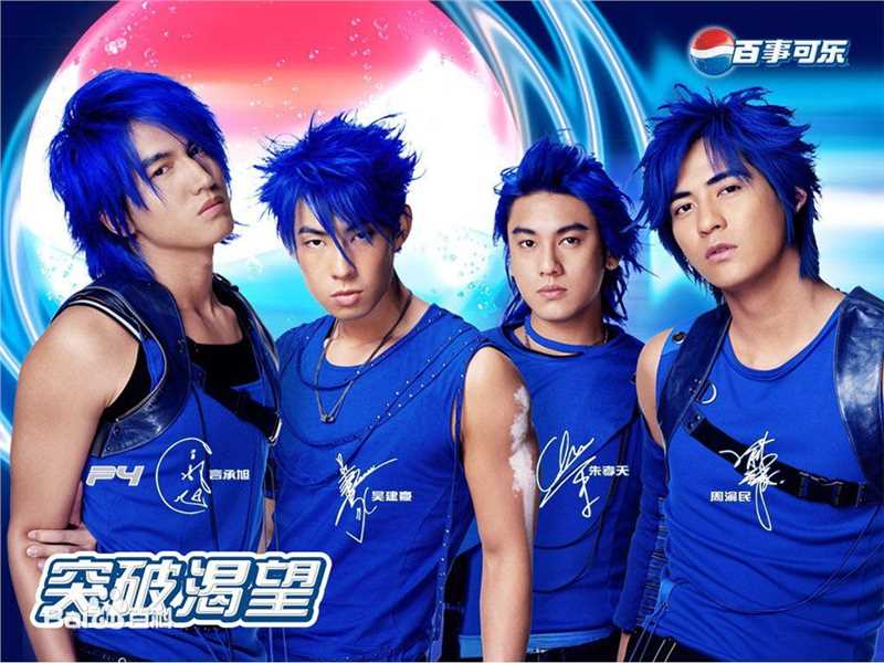 最新F4(F4)性感图片