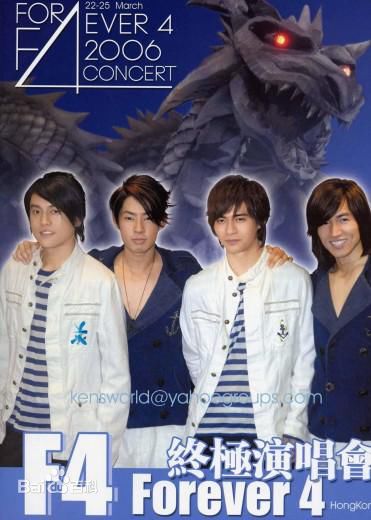 F4(F4)2006年香港红勘演唱会性感图片图集