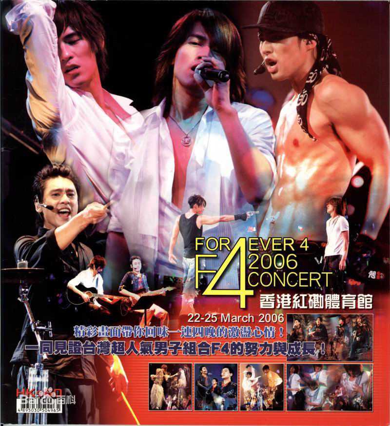F4(F4)2006年香港红勘演唱会性感图片图集