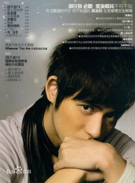 F4(F4)周渝民前后照片