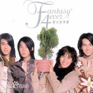 最优质F4(F4)生活照