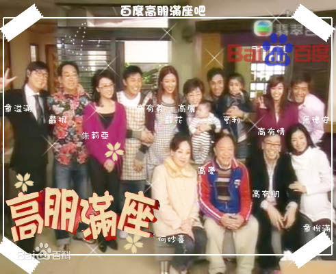 曹永廉(Raymond ，Cho Wing Lim)高朋满座最优质剧照