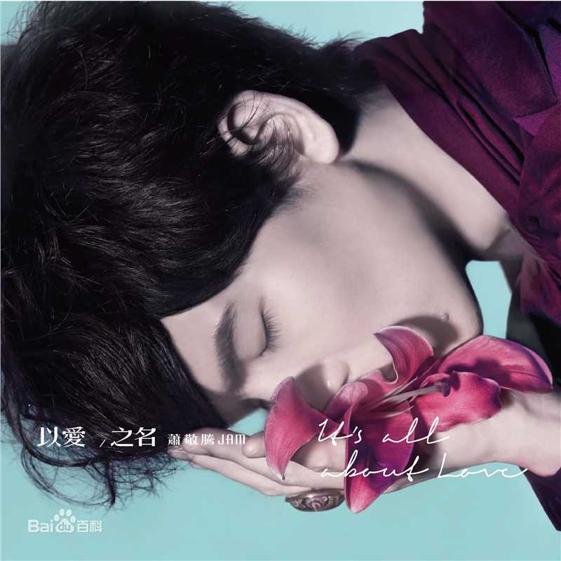 萧敬腾(Jam Hsiao)最新 图集