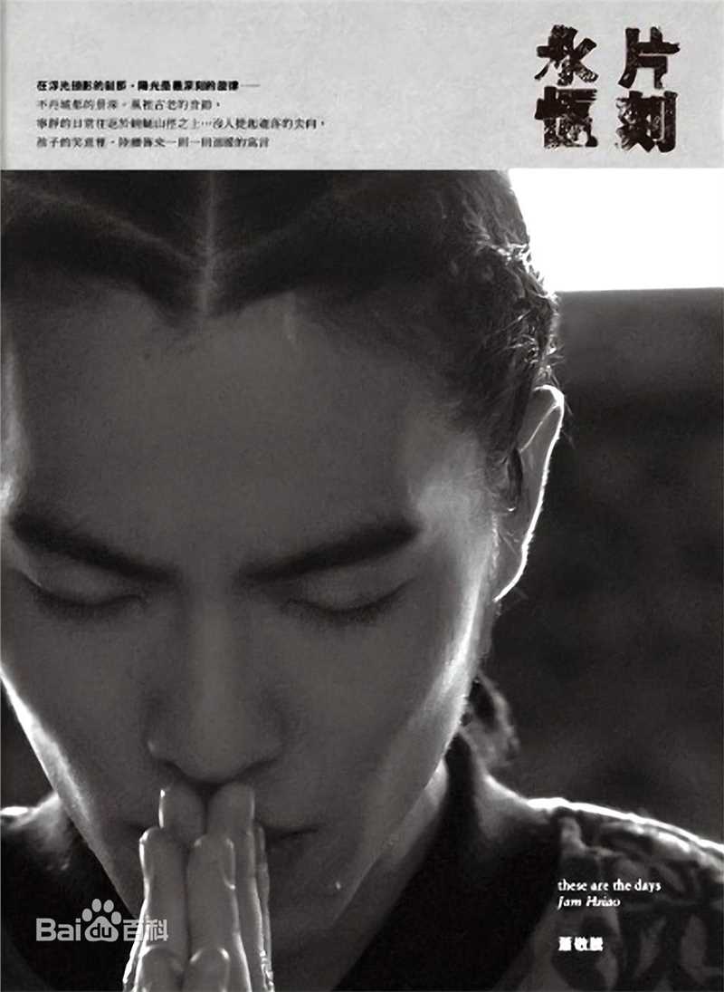 最新萧敬腾(Jam Hsiao)性感图片