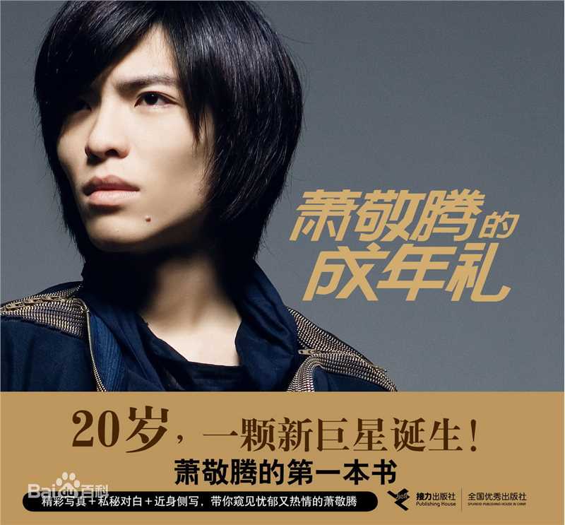 萧敬腾(Jam Hsiao) 代言LOVME手表生活照