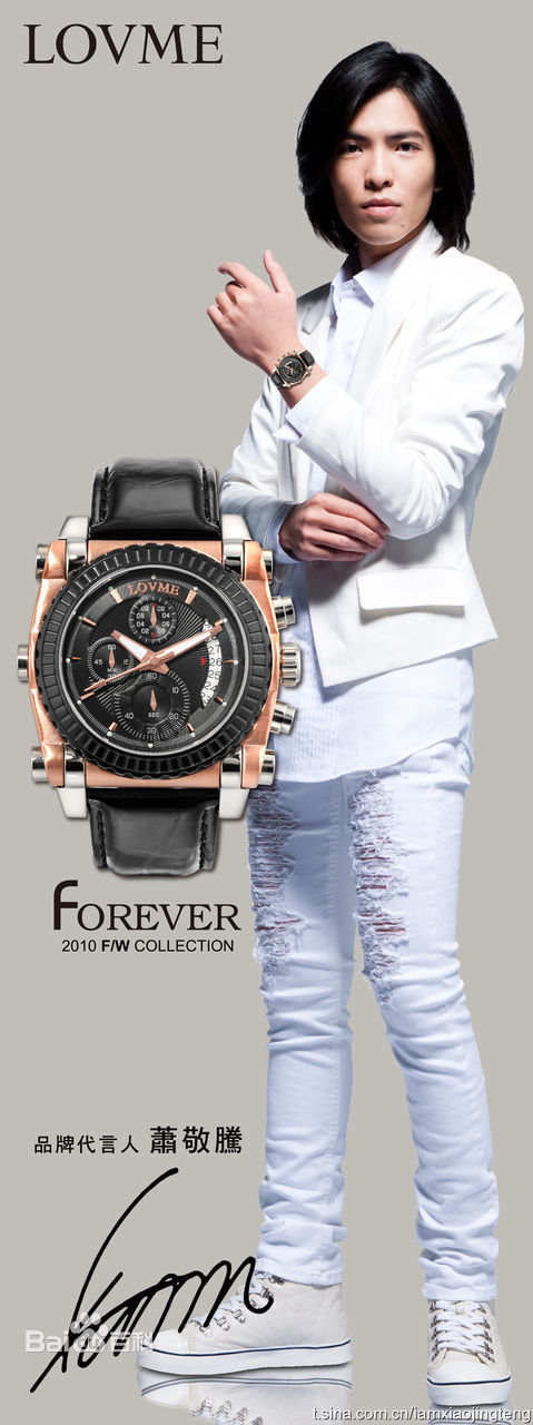 萧敬腾(Jam Hsiao) 代言LOVME手表生活照