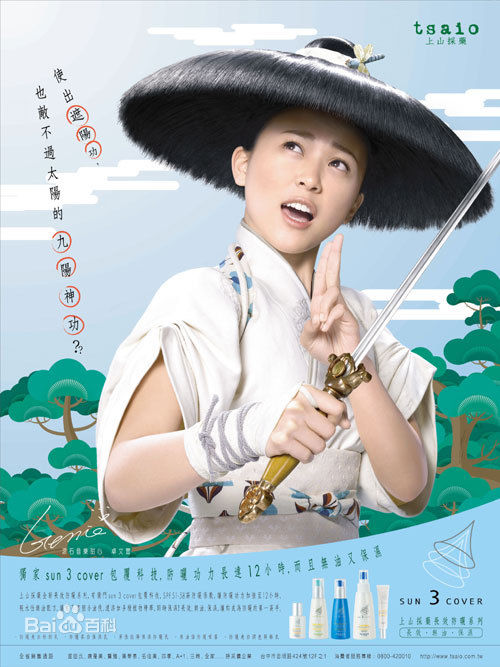 卓文萱(Genie)广告代言图册