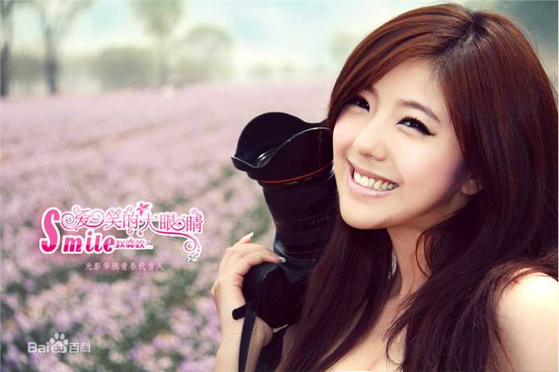 赵奕欢(Chloe Zhao)的个人图册图册