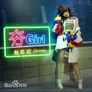 精选赵奕欢(Chloe Zhao)