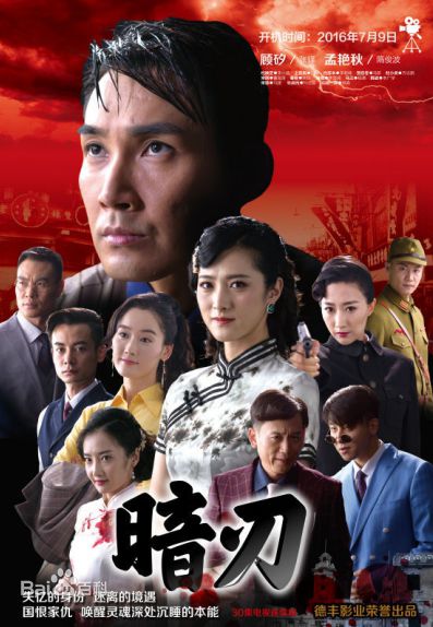 高清崔亮(JamesTsui)在《暗刃》中的图册