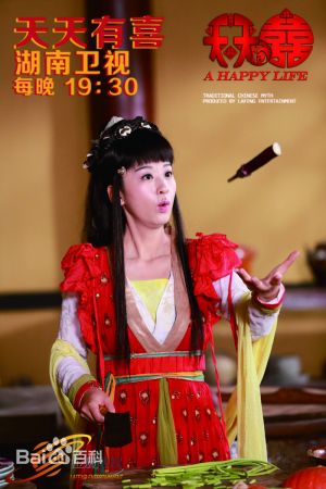 穆婷婷(Monica)天天有喜精选剧照