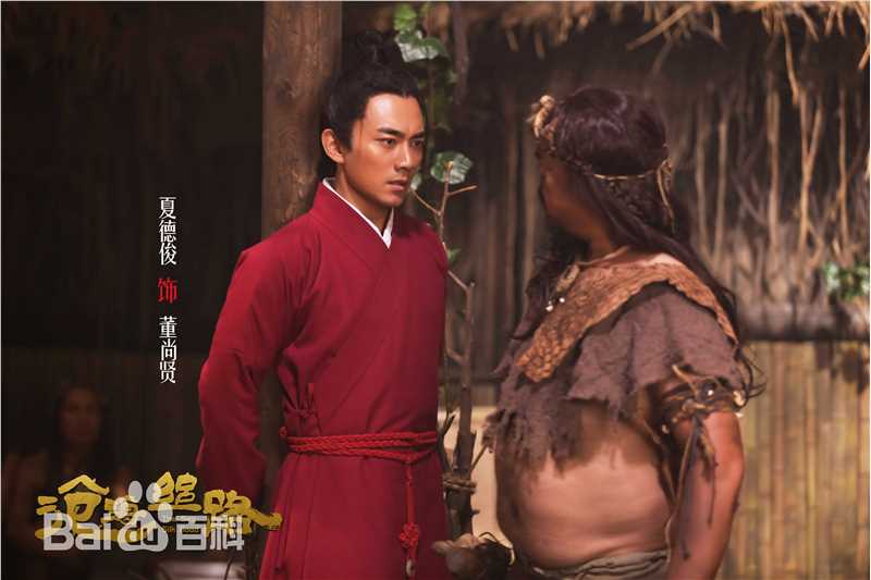 夏德俊最新剧照