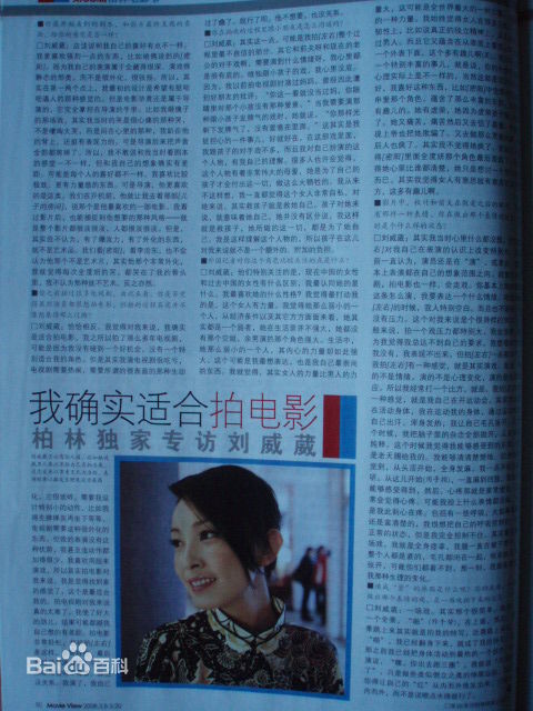 刘威葳(Vivienne Liu)高清杂志报道图集