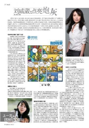 刘威葳(Vivienne Liu)高清杂志报道图集