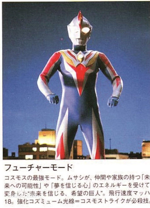 高斯·奥特曼(ウルトラマンコスモス<br>Ultraman Coos)未来模式性感图片图集