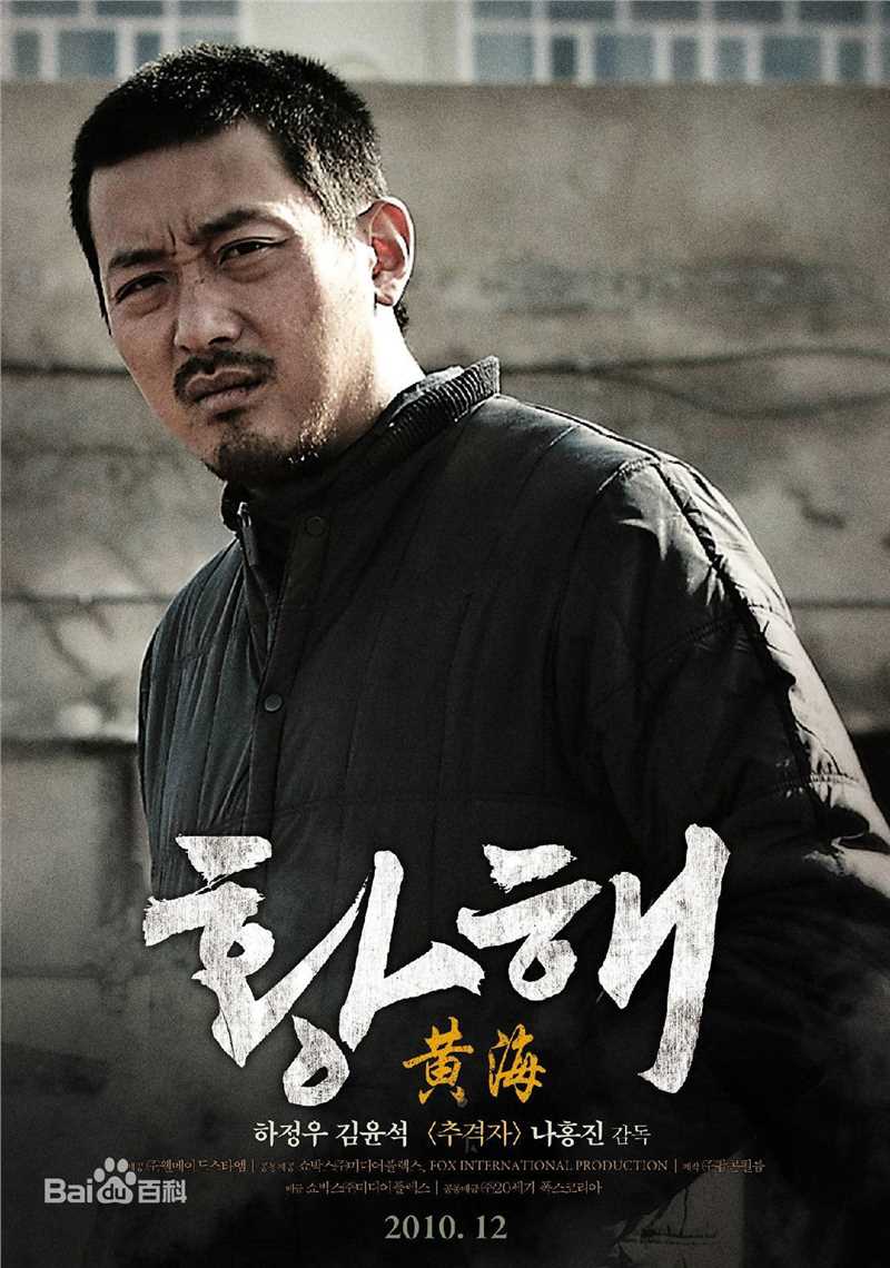 黄海(The Yellow Sea /)高清最优质海报相册