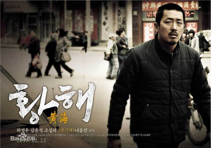 黄海(The Yellow Sea /)高清最优质海报相册