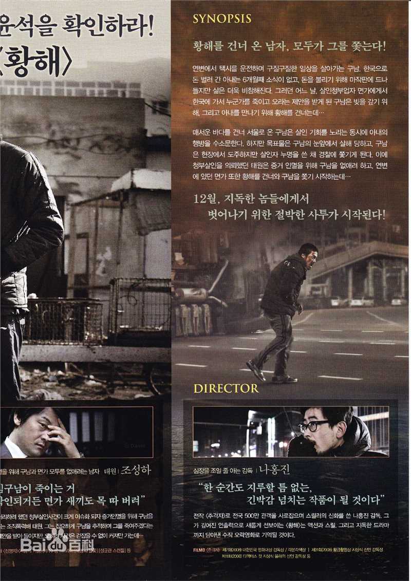 黄海(The Yellow Sea /)高清最优质海报相册