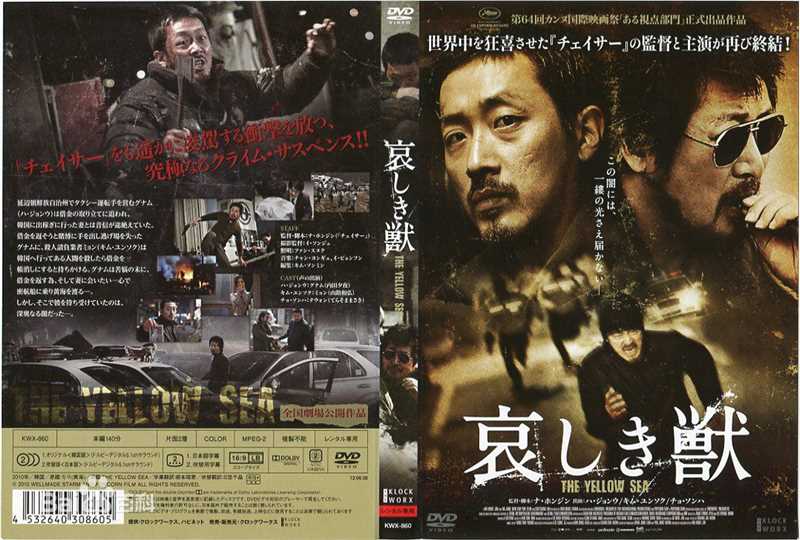 最新黄海(The Yellow Sea /)性感图片