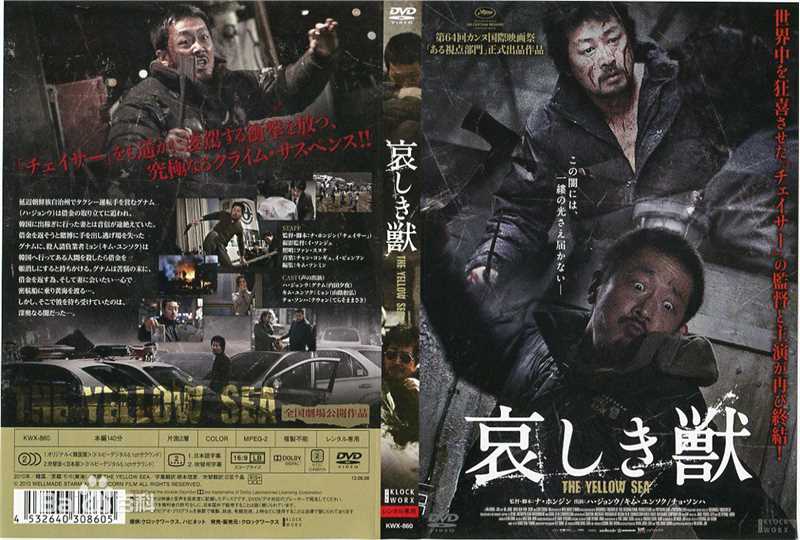 最新黄海(The Yellow Sea /)性感图片