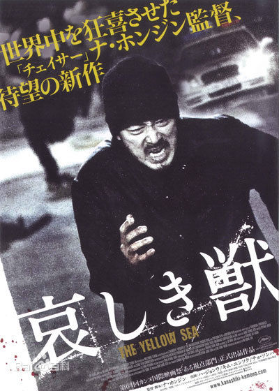 最新黄海(The Yellow Sea /)性感图片