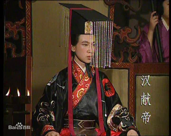 苏可饰演的汉献帝素颜照相册