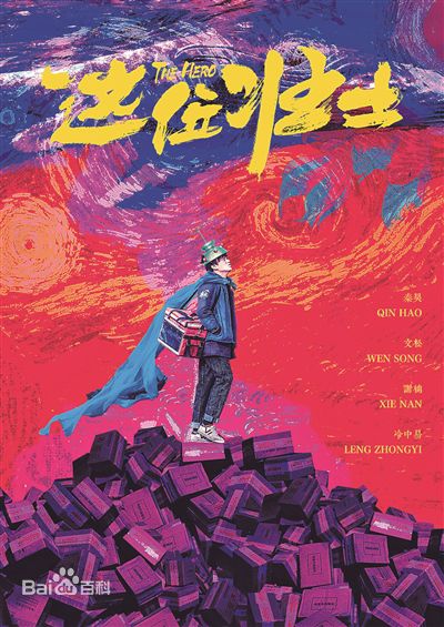 冷中易(Easy Joe)生活照