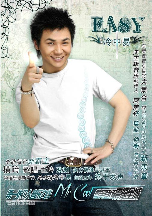 冷中易(Easy Joe)生活照
