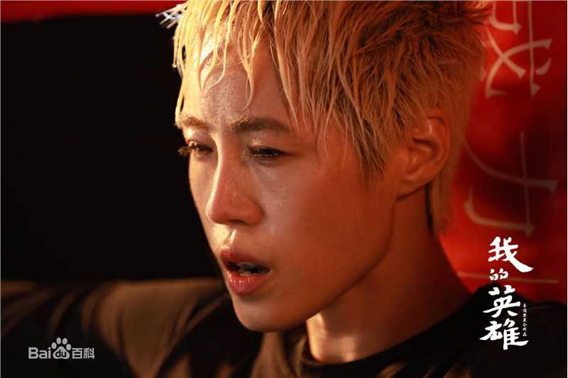 景珂《我的英雄》高清剧照