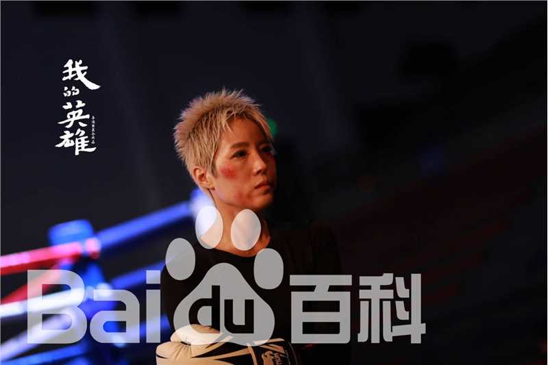 景珂《我的英雄》高清剧照