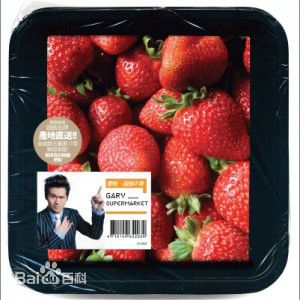 最优质曹格(Gary)生活照