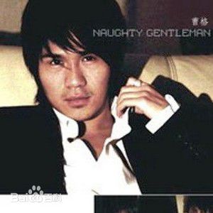 最优质曹格(Gary)生活照