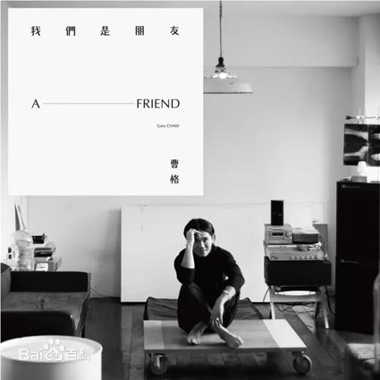 最优质曹格(Gary)生活照