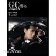 最优质曹格(Gary)生活照