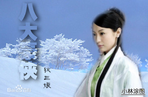 韩晓(Han Xiao)版狄三娘性感图片图集