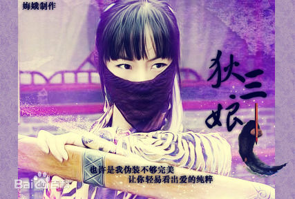 韩晓(Han Xiao)版狄三娘性感图片图集