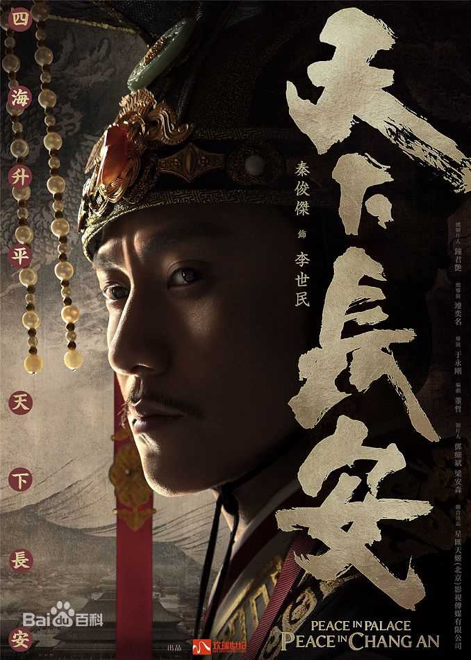 秦俊杰天下长安图片图集