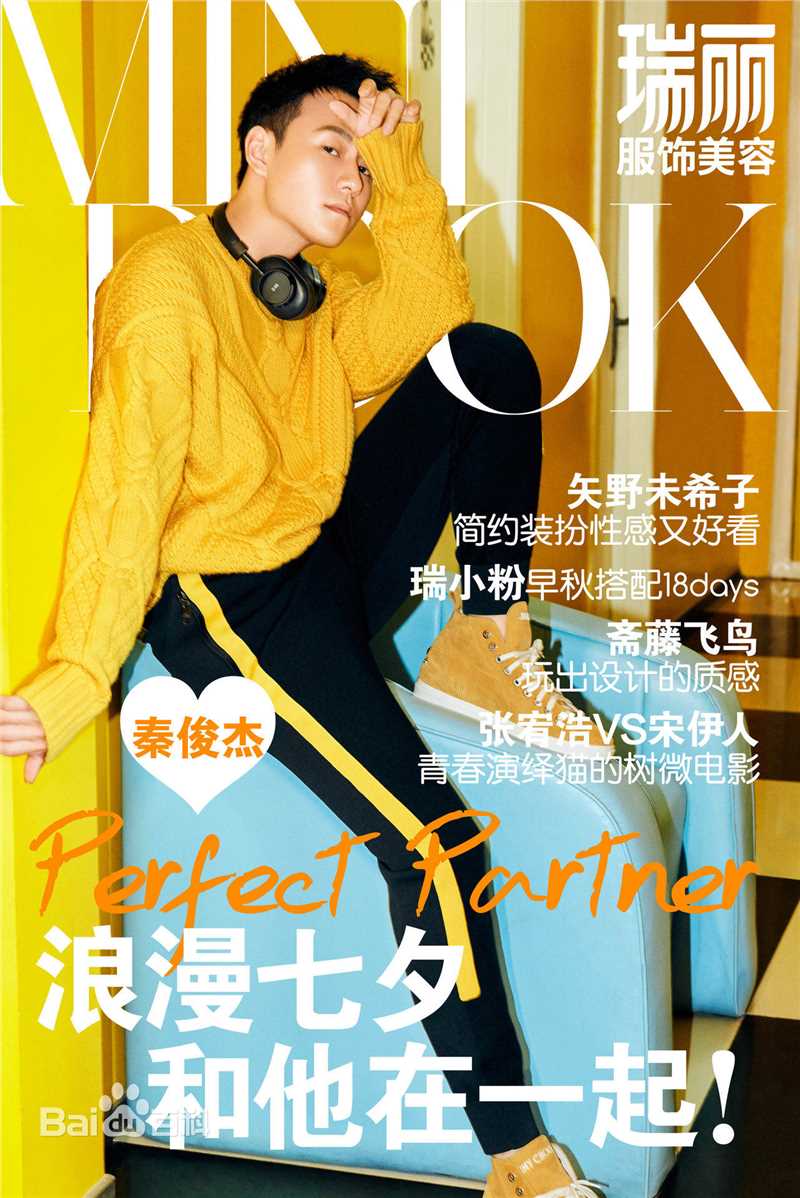 秦俊杰最新杂志图册图集