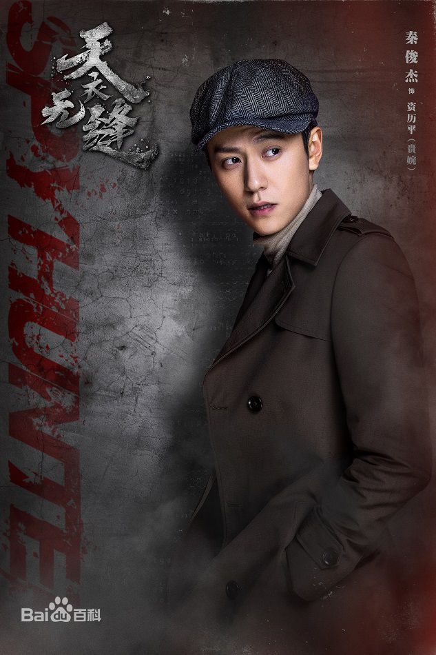 高清秦俊杰在《天衣无缝》中的图集