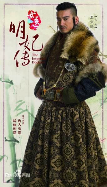 袁文康(Mickey)女医·明妃传  也先壁纸壁纸