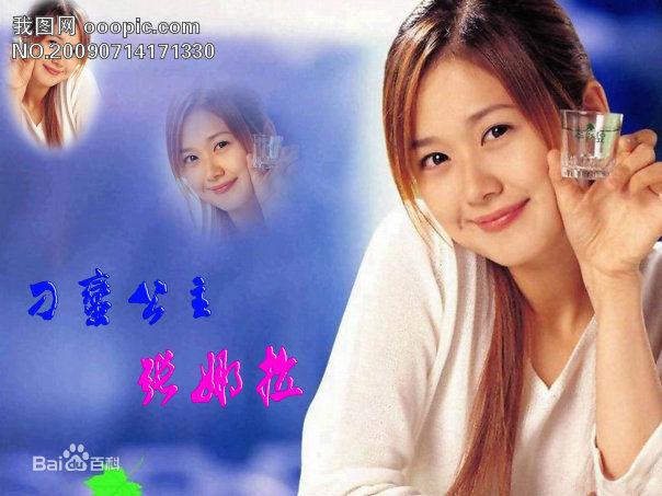 张娜拉()特写生活照相册