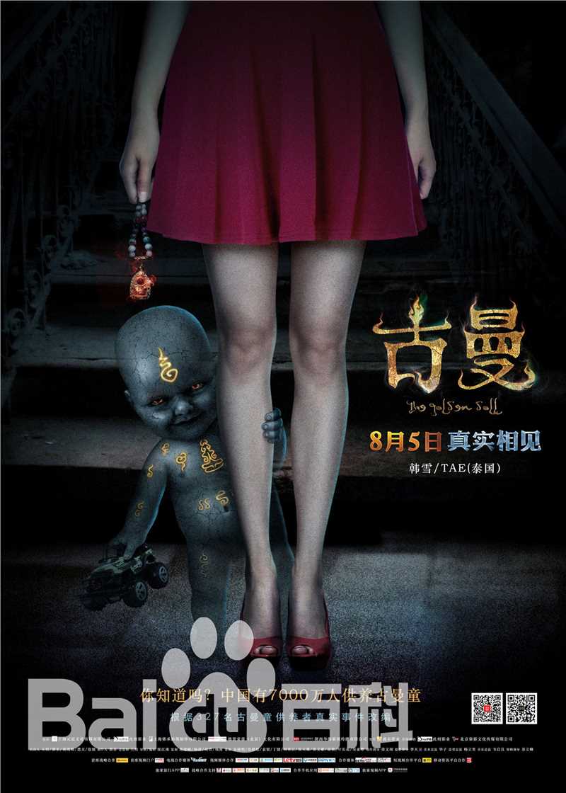 张江南古曼海报高清剧照