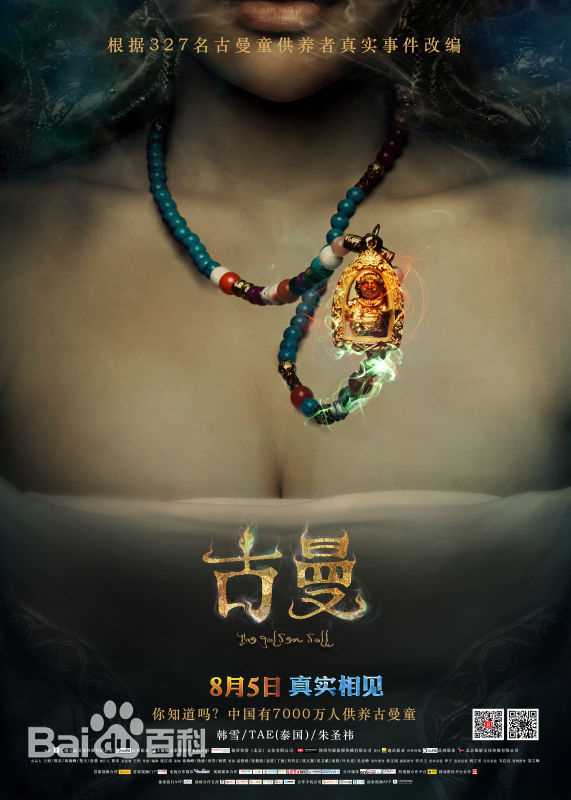 张江南古曼海报高清剧照