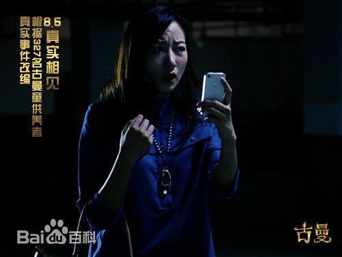 张江南古曼海报高清剧照