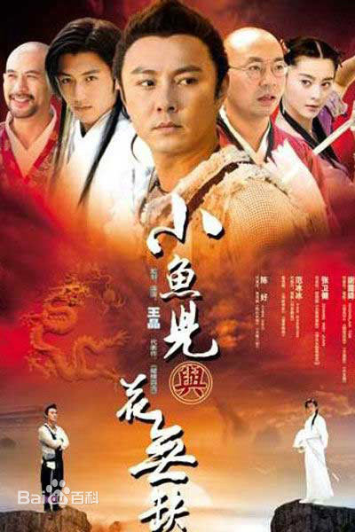 高先明(Sammy)电视剧高清海报集锦图集